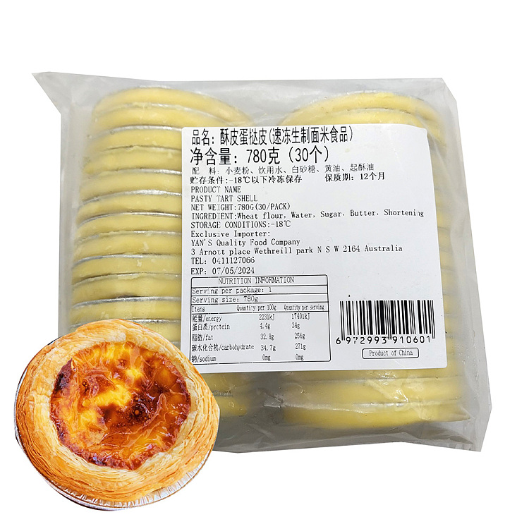 frozen-puff-pastry-egg-tarts-skin-30-pieces-with-tray-780g-1