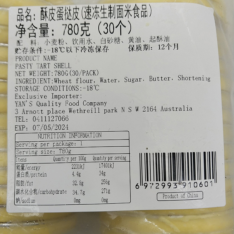 frozen-puff-pastry-egg-tarts-skin-30-pieces-with-tray-780g-2
