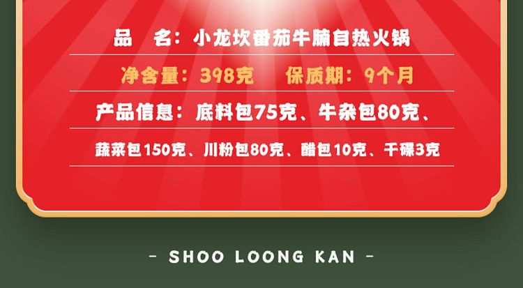 xiaolongkan-hot-pot-spicy-beef-flavor-398g-2