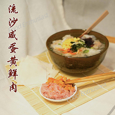 【冻】悉尼小馄饨 流沙咸蛋黄鲜肉馄饨 15pcs