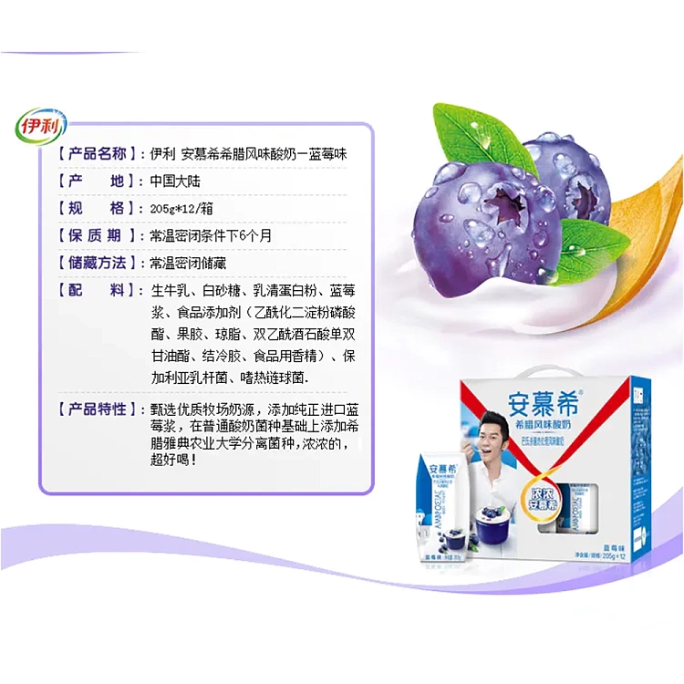 wholesale-greek-yogurt-anmuxi-blueberry-flavor-205ml12-bottlesbox-3