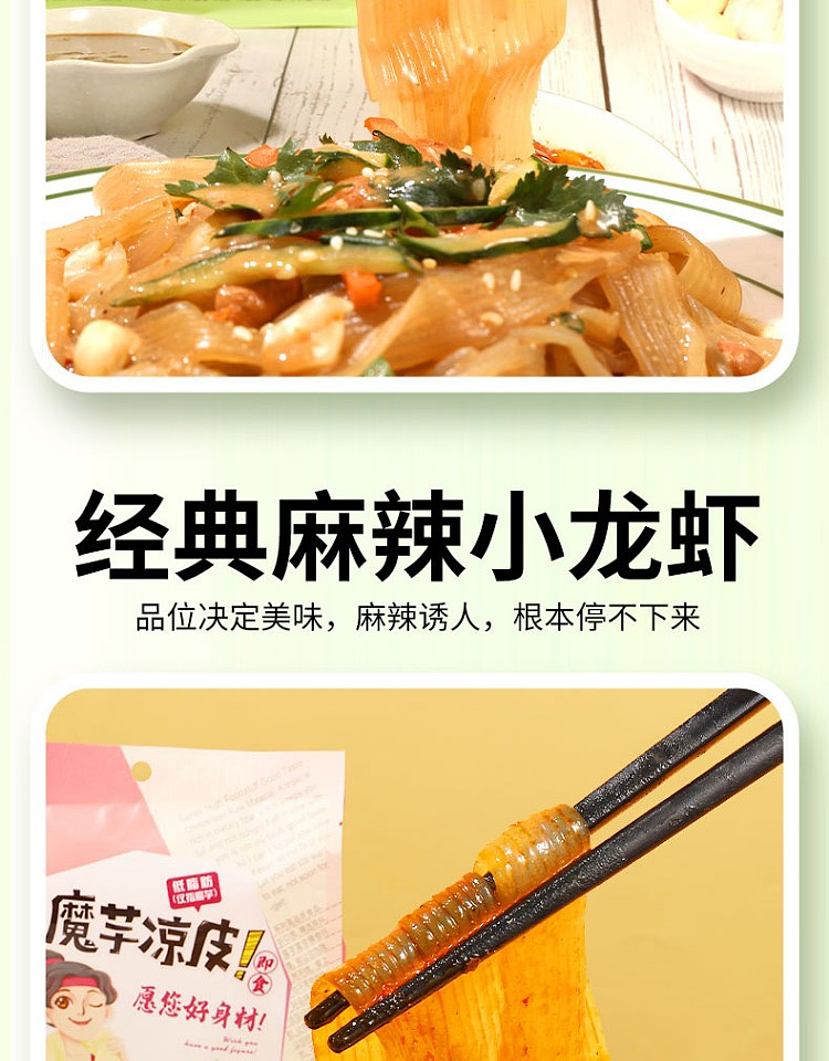 shengzhiho-konjac-cold-pi-spicy-crayfish-flavor-241g-15