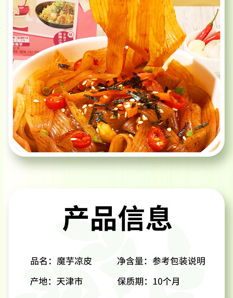 shengzhiho-konjac-cold-pi-spicy-crayfish-flavor-241g-16