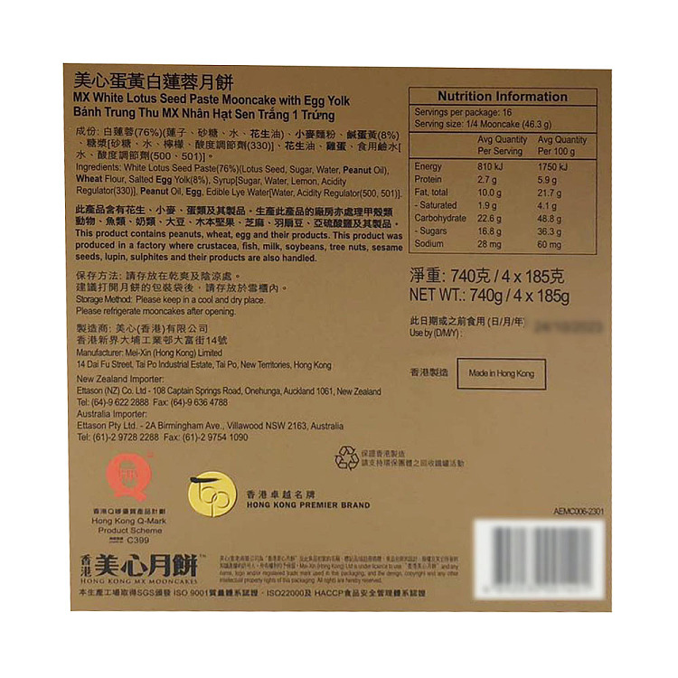 gift-box-hong-kong-maxims-egg-yolk-white-lotus-seed-paste-mooncakes-4-pcs-740g-2