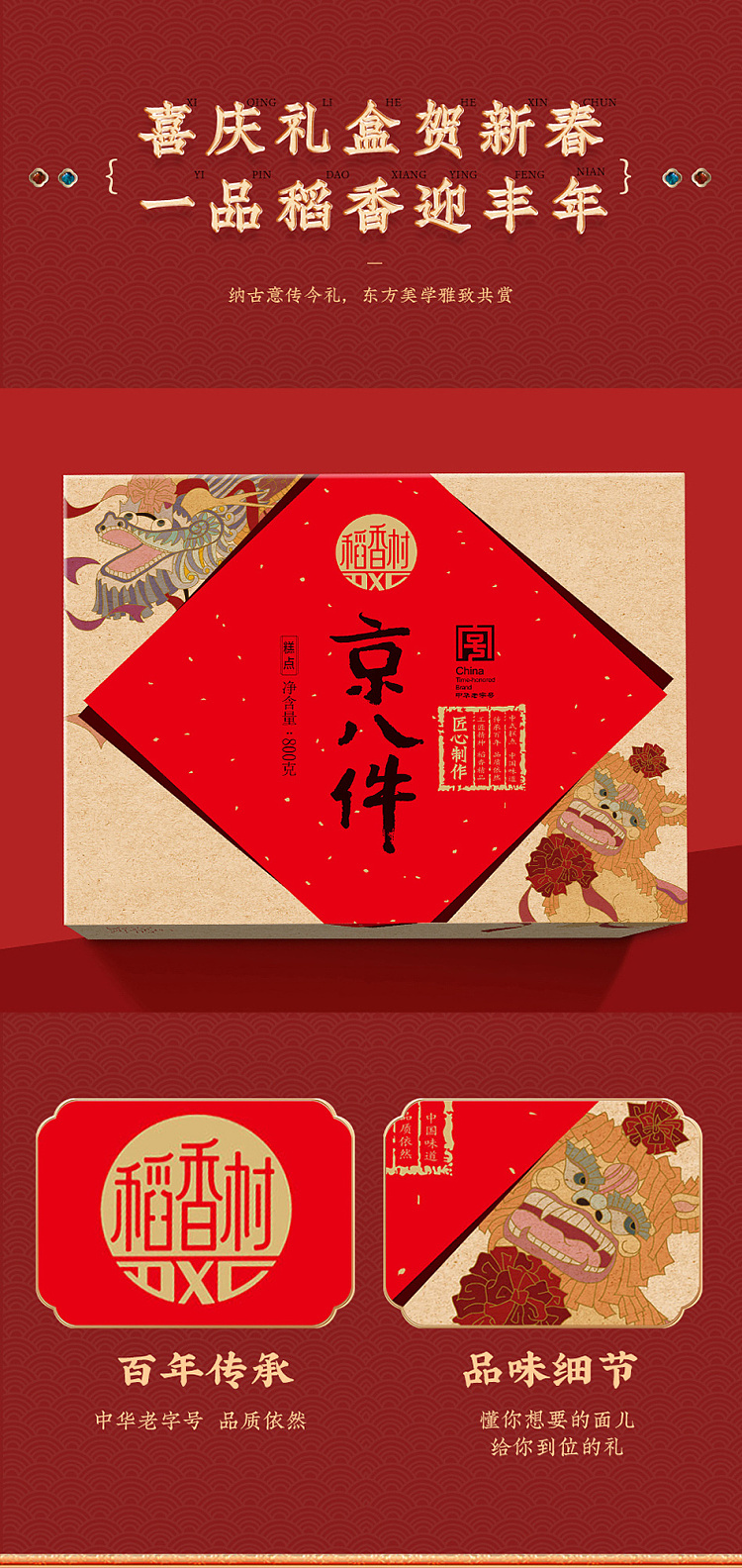 gift-boxdaoxiangcun-jing-eight-pieces-800g-5