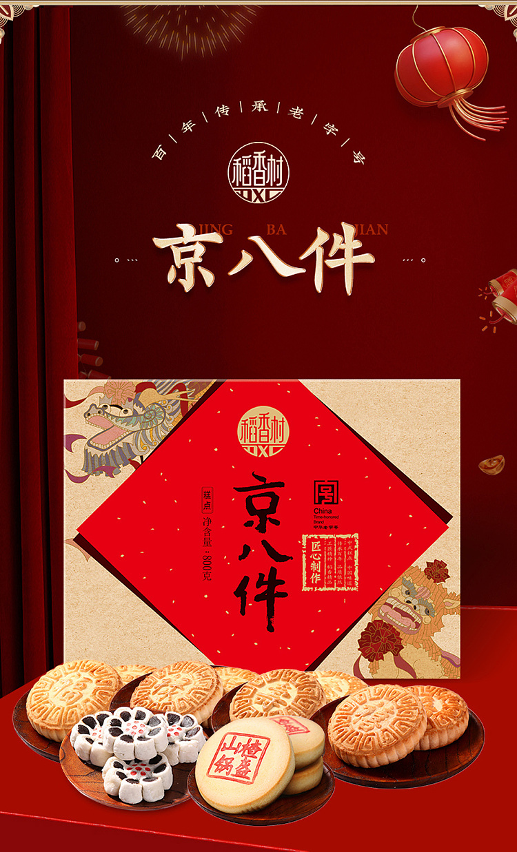 gift-boxdaoxiangcun-jing-eight-pieces-800g-1