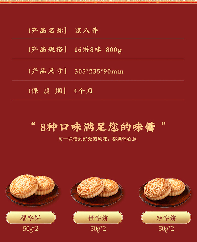 gift-boxdaoxiangcun-jing-eight-pieces-800g-2