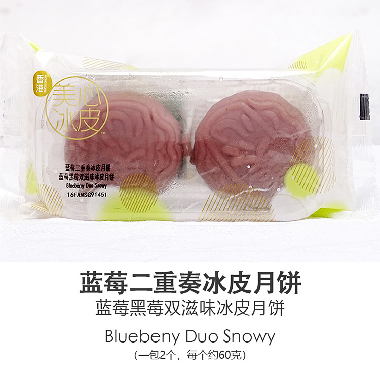 mooncake-maxims-hong-kong-blueberry-duo-snowy-mooncake-2pcs60g-2