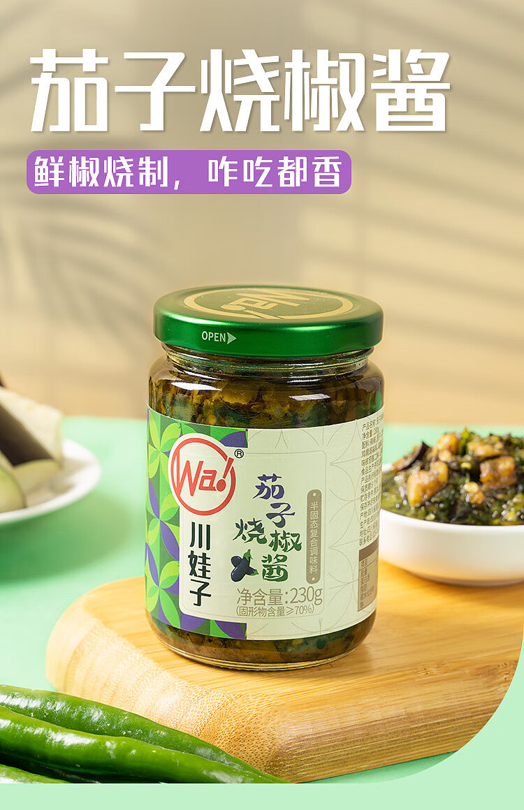 sichuan-wa-zi-eggplant-roasted-pepper-sauce-230g-1