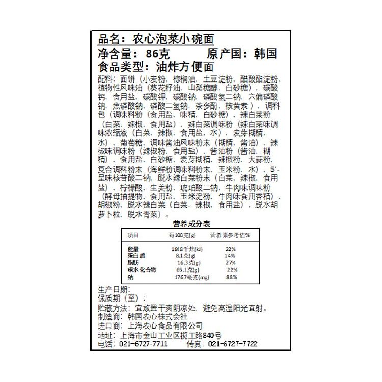 nongshim-soup-noodle-bowl-with-kimchi-flavor-86g-4
