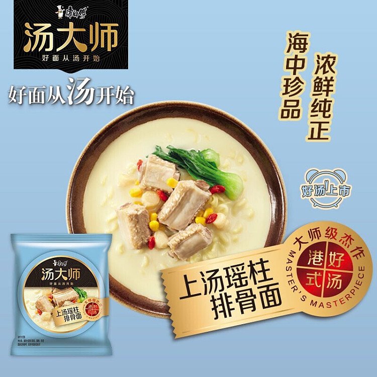 master-soup-noodle-with-dried-scallop-and-pork-ribs-in-superior-soup-5-pack-112g-2
