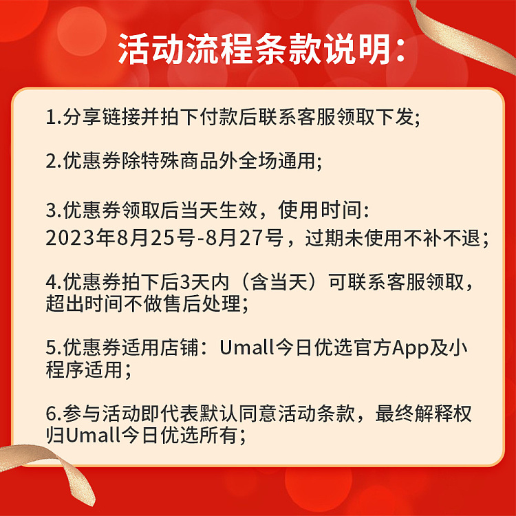 umall-general-coupon-2