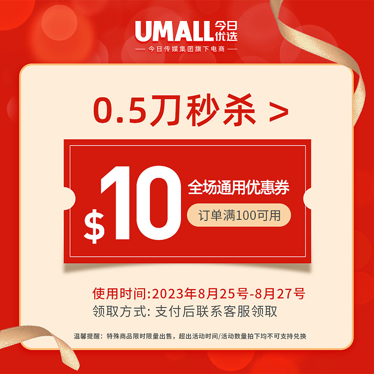 umall-general-coupon-1