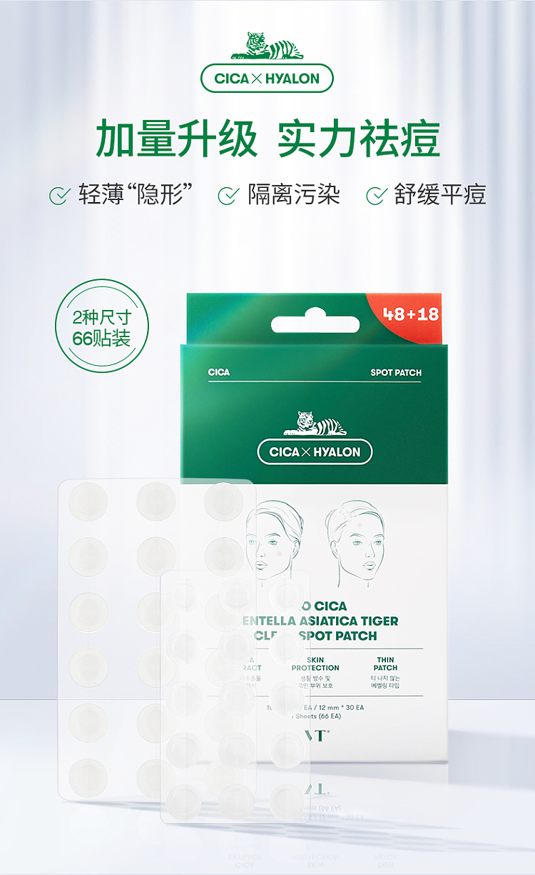 vita-green-tiger-acne-patch-1