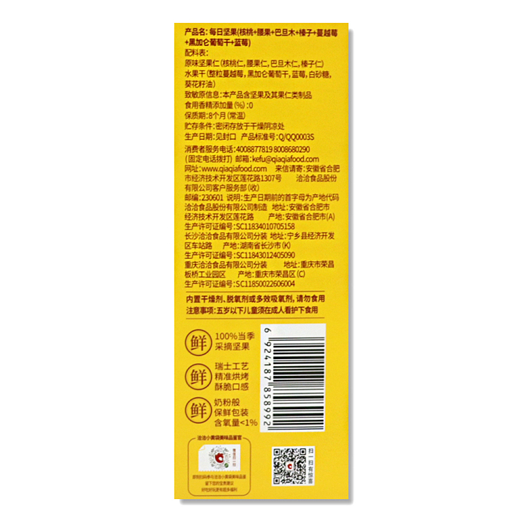 qiajia-small-yellow-bag-daily-nuts-gift-box-23g15bags-4
