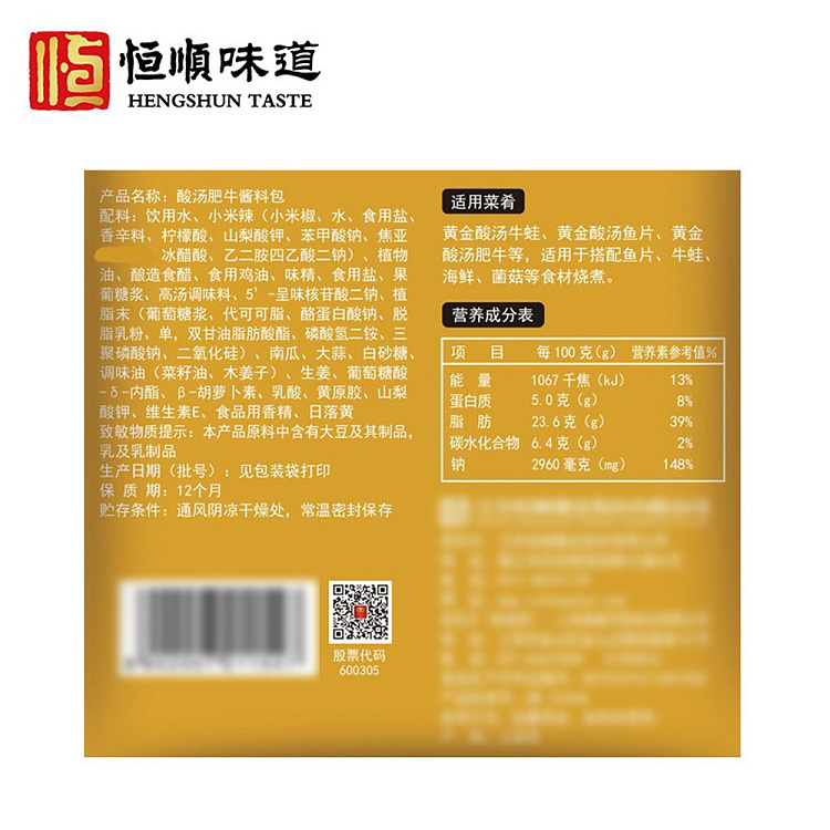 hengshun-sour-soup-fatty-beef-seasoning-215g-3