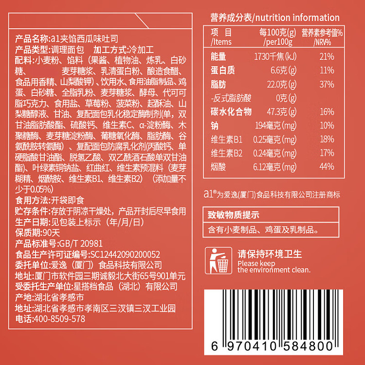 whole-box-a1-stuffed-watermelon-toast-480g-5