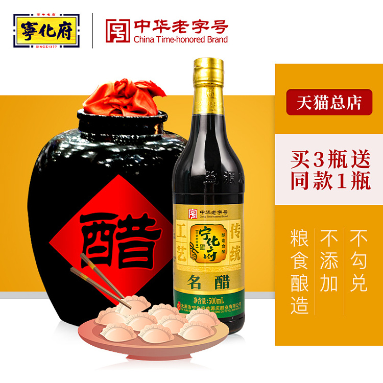 ninghua-house-shanxi-old-aged-vinegar-500ml-2