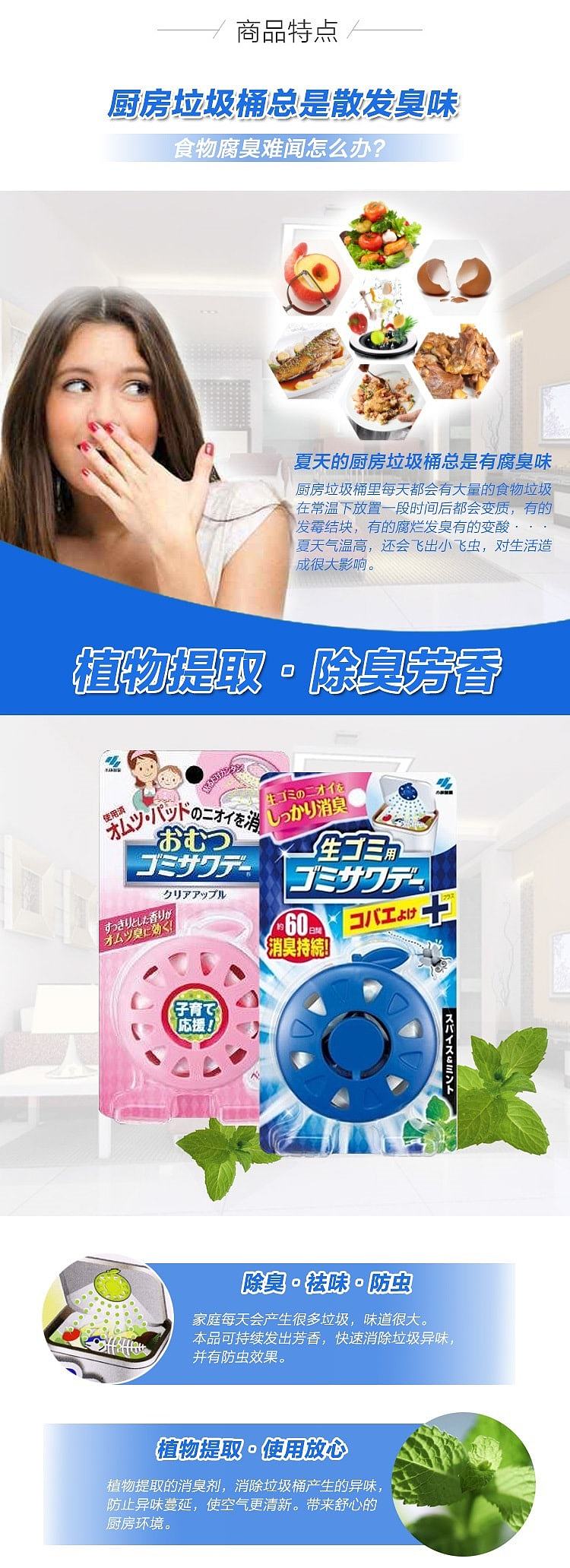 kobayashi-pharmaceutical-deodorizing-patch-for-garbage-can-apple-aroma-diaper-for-garbage-27ml-2