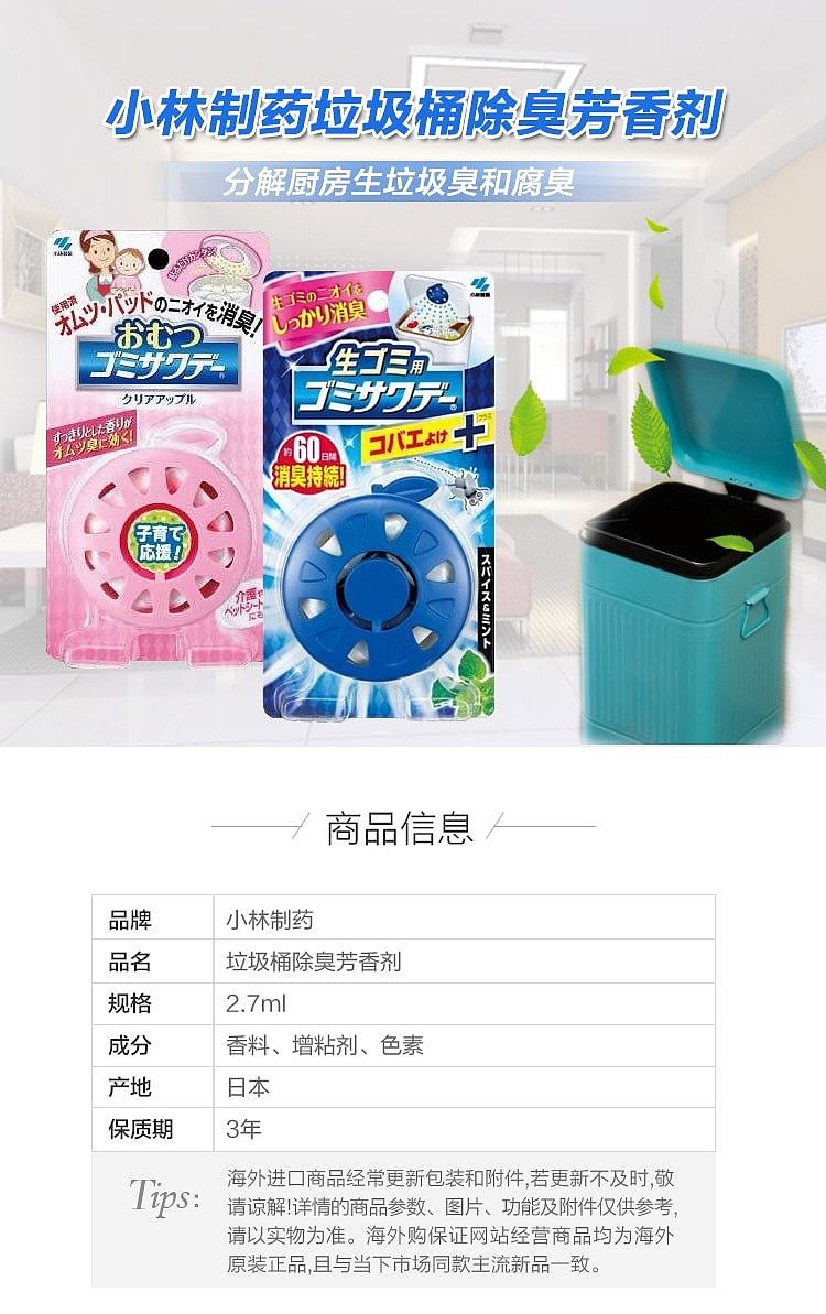kobayashi-pharmaceutical-deodorizing-patch-for-garbage-can-apple-aroma-diaper-for-garbage-27ml-1