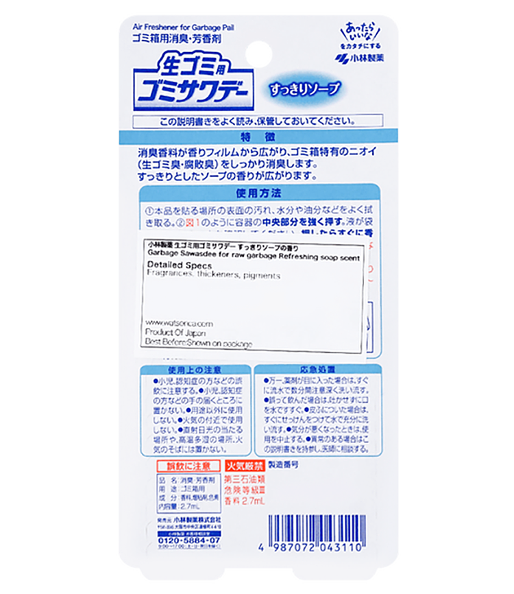 kobayashi-pharmaceutical-stick-on-kitchen-bin-deodorizer-soap-scent-27ml-3