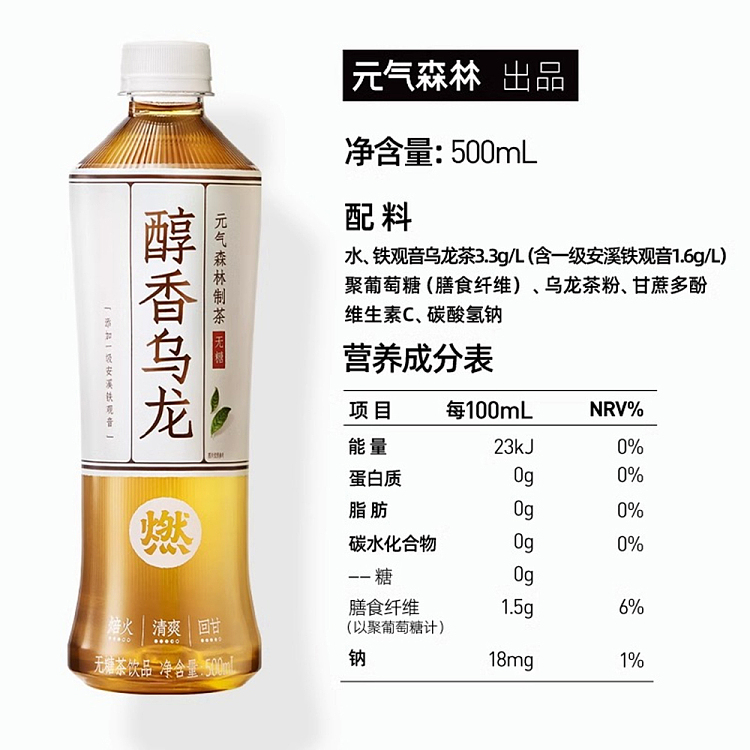 vitality-forest-burnt-tea-unsweetened-fragrant-oolong-500ml-5