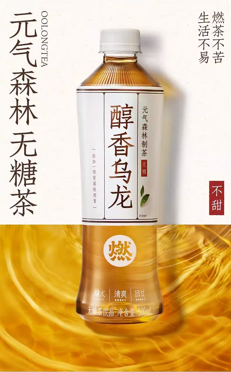 vitality-forest-burnt-tea-unsweetened-fragrant-oolong-500ml-1