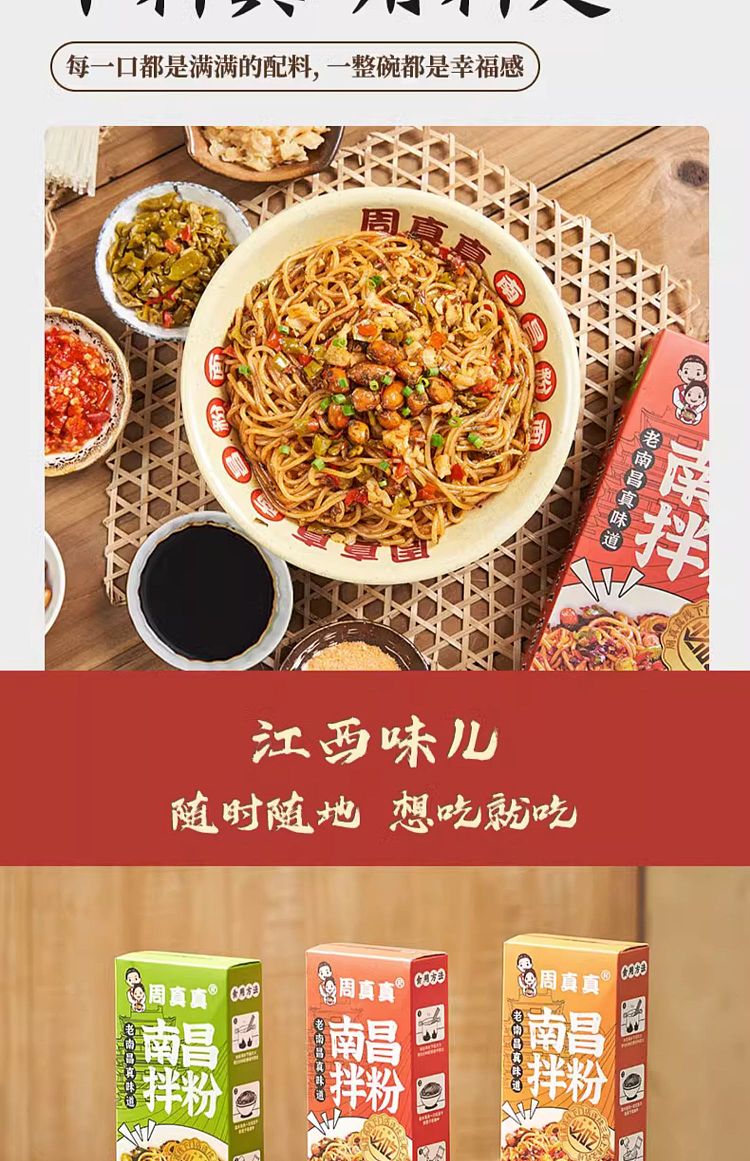 zhou-zhenzhen-nanchang-mixed-vermicelli-187g-5