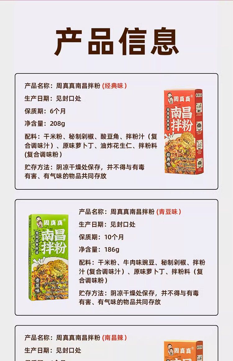 zhou-zhenzhen-nanchang-mixed-vermicelli-187g-7