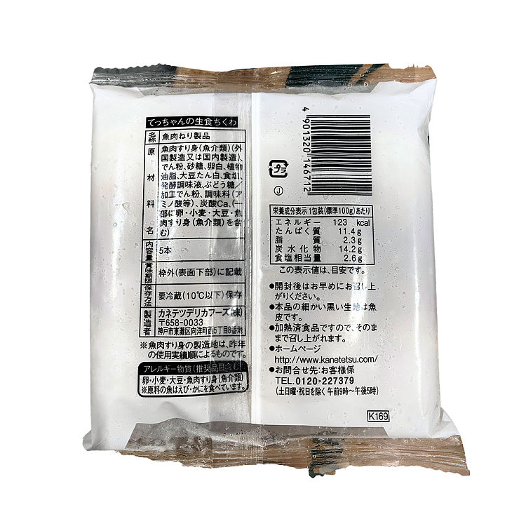 jelly-kanetetsu-fish-cake-100g-2