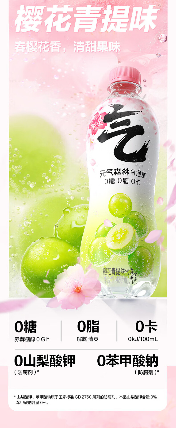 full-box-yuanqi-forest-cherry-blossom-white-grape-flavored-sparkling-water-480ml-15-bottlesbox-3