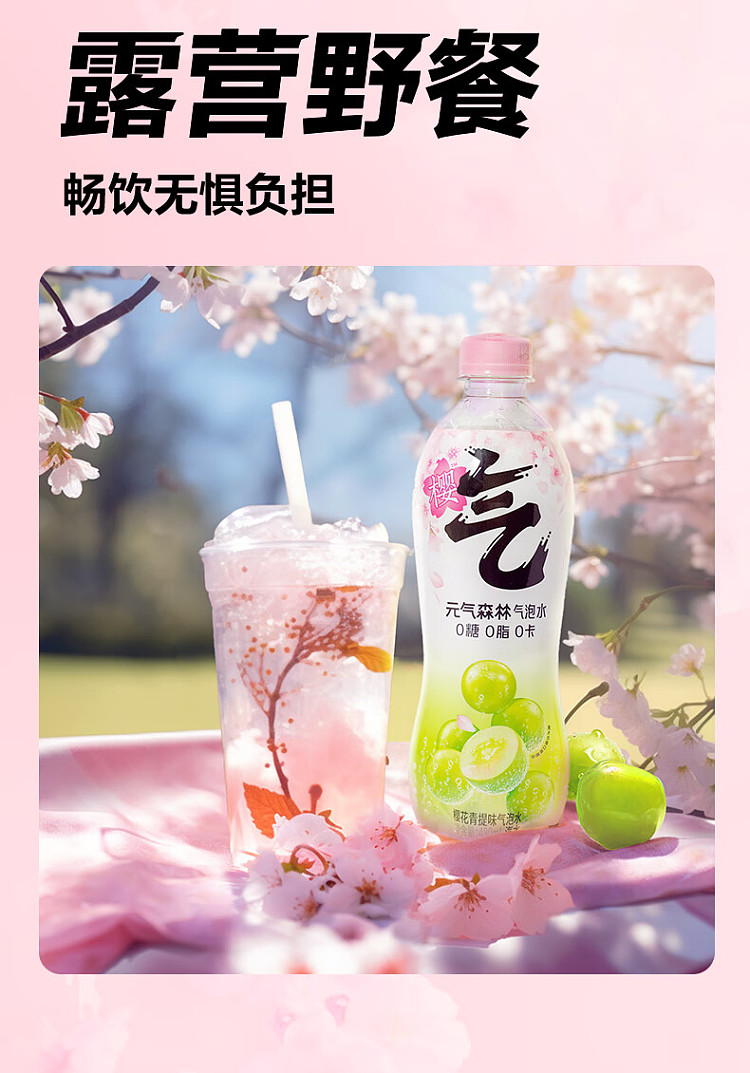 full-box-yuanqi-forest-cherry-blossom-white-grape-flavored-sparkling-water-480ml-15-bottlesbox-5