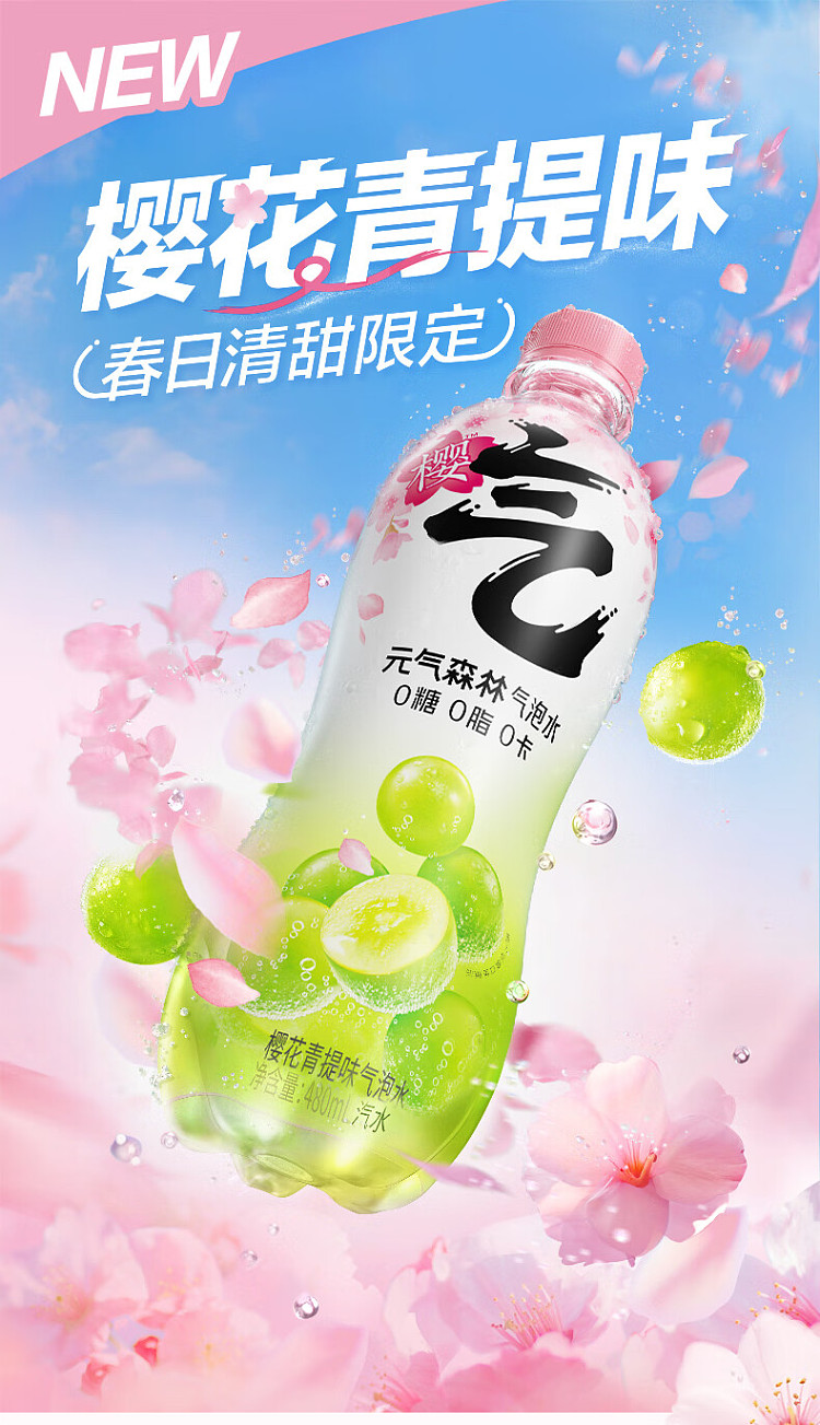 full-box-yuanqi-forest-cherry-blossom-white-grape-flavored-sparkling-water-480ml-15-bottlesbox-1