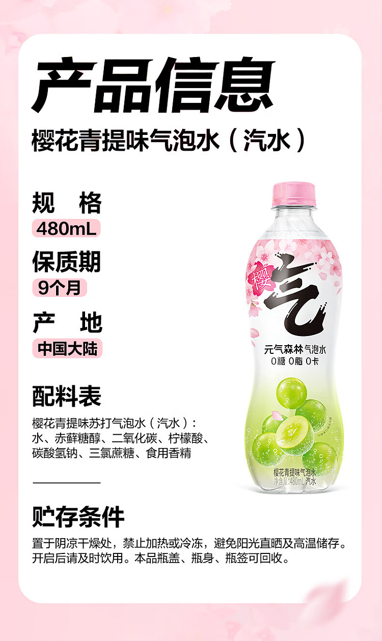 full-box-yuanqi-forest-cherry-blossom-white-grape-flavored-sparkling-water-480ml-15-bottlesbox-6
