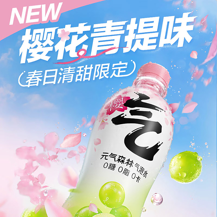 full-box-yuanqi-forest-cherry-blossom-white-grape-flavored-sparkling-water-480ml-15-bottlesbox-4