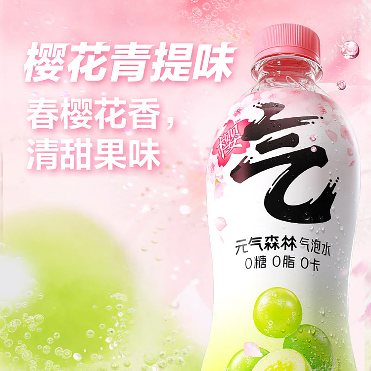 full-box-yuanqi-forest-cherry-blossom-white-grape-flavored-sparkling-water-480ml-15-bottlesbox-2