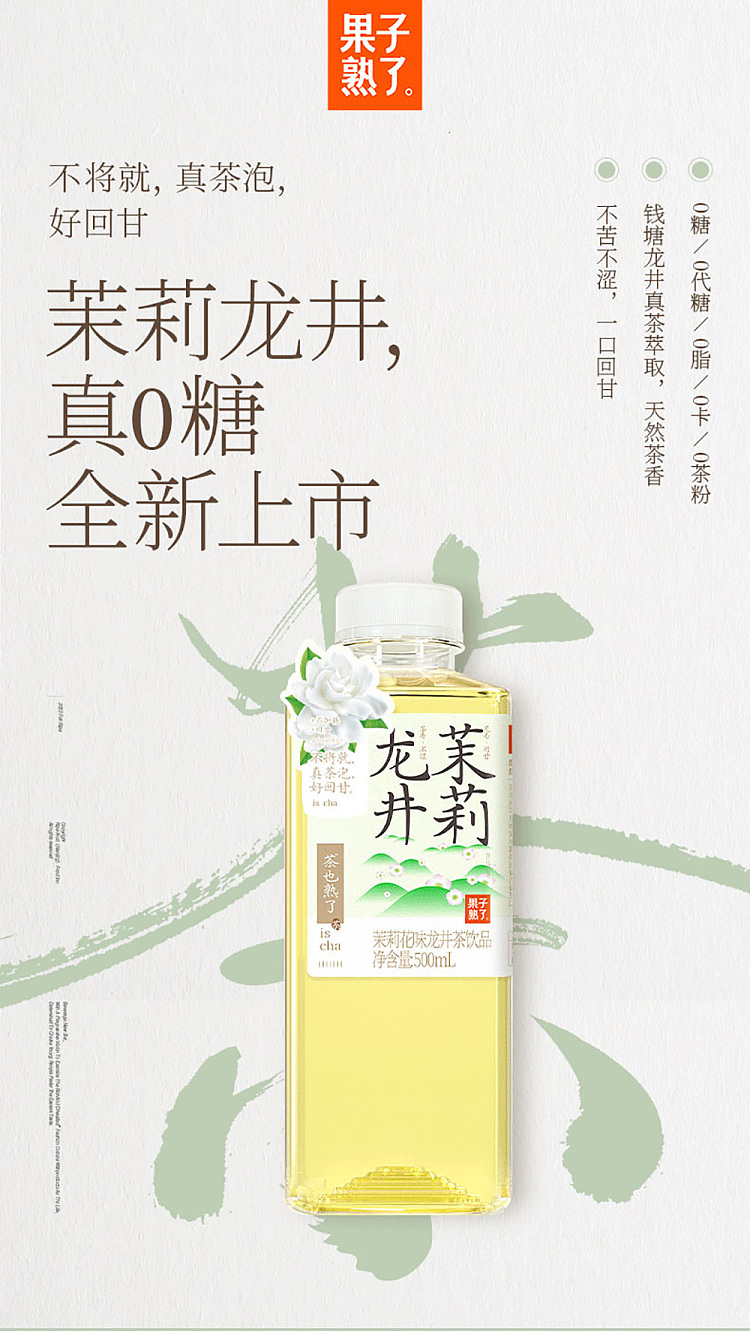 fruit-ripe-dragonwell-jasmine-500nl-1