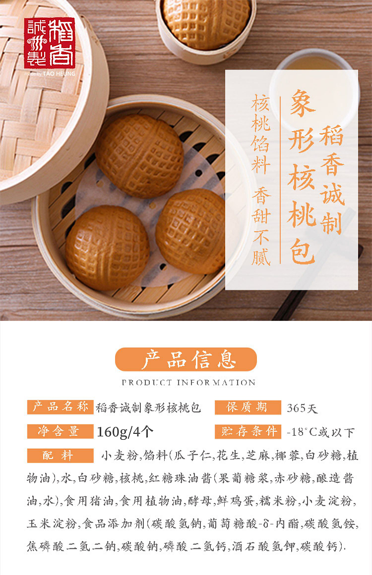 frozen-inari-makoto-elephant-shape-walnut-pack-160g-1