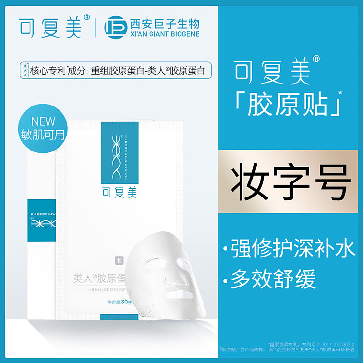 cosmeceutical-recombinant-collagen-dressing-5-pack-4
