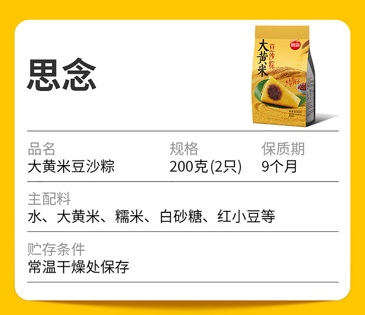 si-nian-rhubarb-rice-dumpling-with-bean-paste-2pcs200g-2
