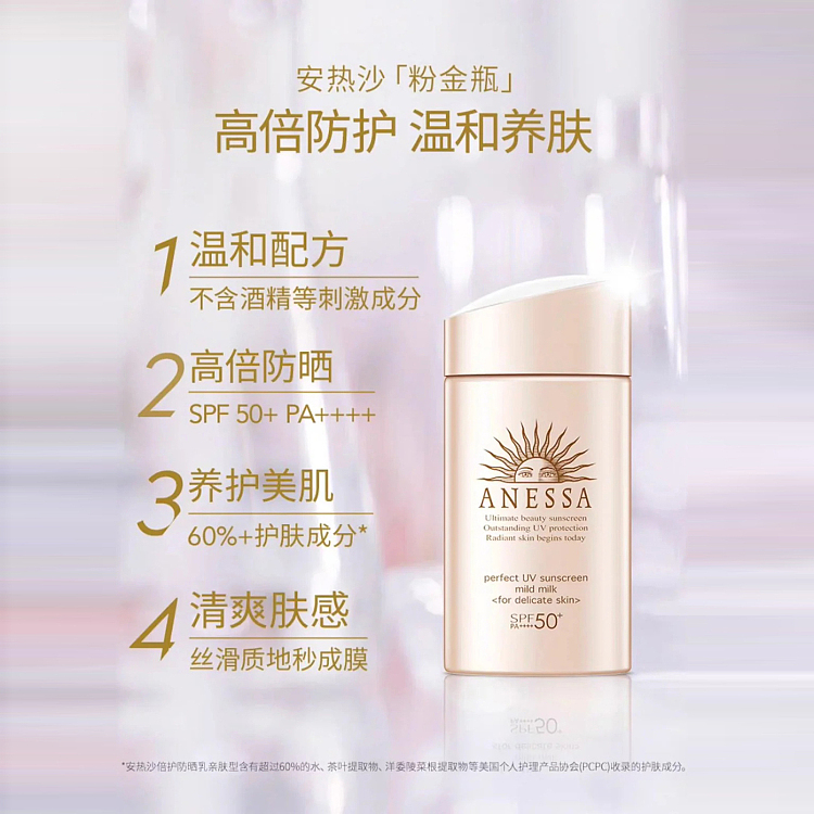 shiseido-anessa-perfect-uv-sunscreen-milk-sensitive-skin-60ml-4