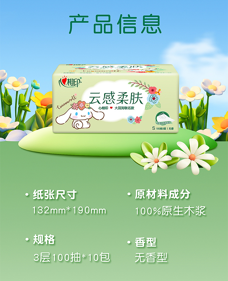 heartwarming-3-layer-fragrance-free-cloud-sensory-soft-tissue-paper-several-meters-to-the-left-to-the-right-co-branded-100-draws-10-packs-11