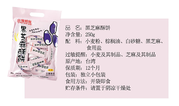 kiss-black-sesame-crispies-250g-2
