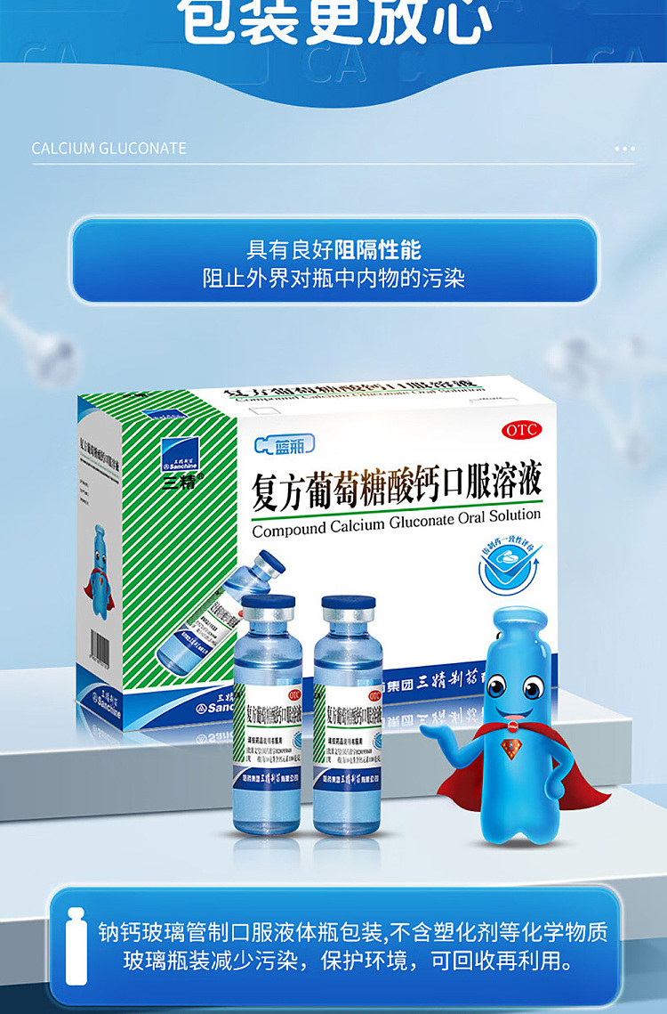 sanjing-calcium-and-zinc-gluconate-oral-liquid-10ml12pcs-3