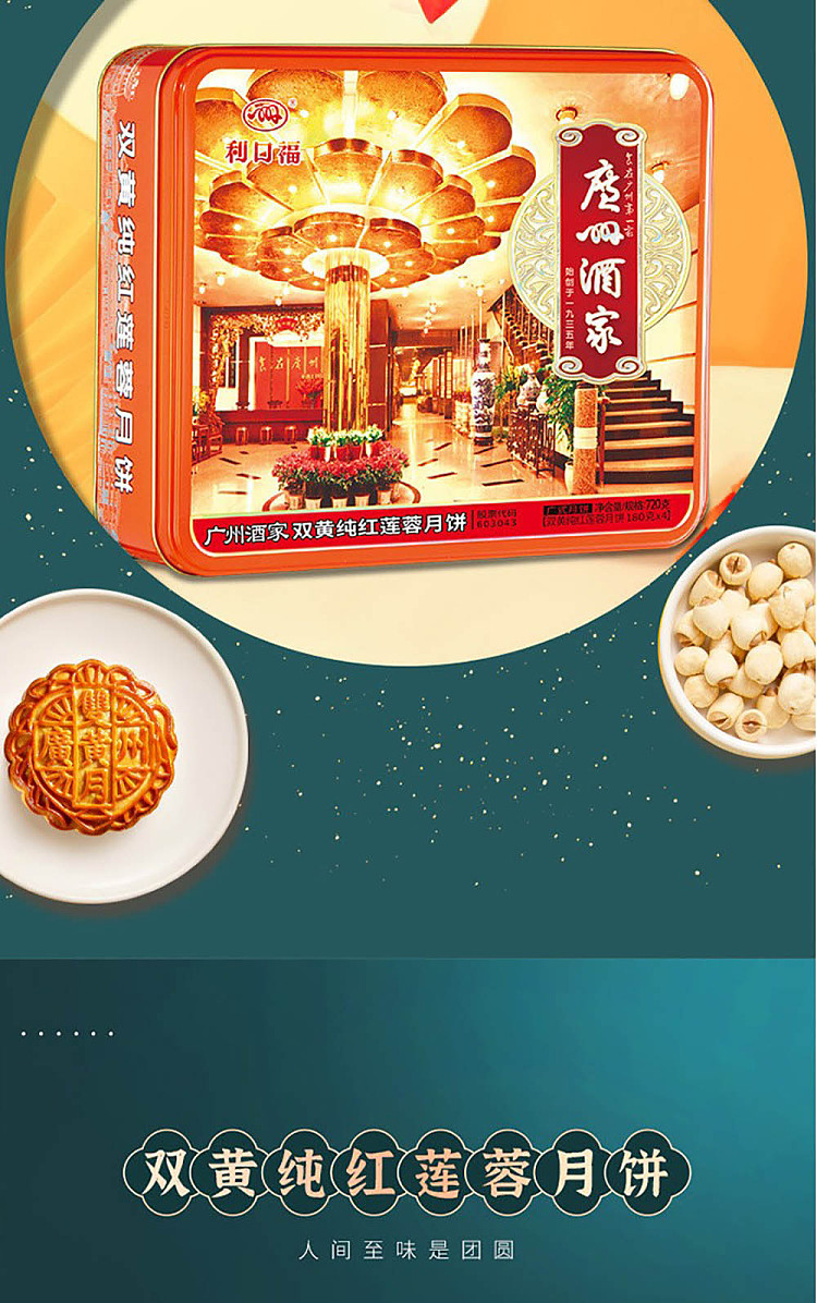 gift-box-lihuafuli-guangzhou-restaurant-double-yolk-pure-red-lotus-seed-paste-cantonese-mooncakes-4-pieces-750g-1