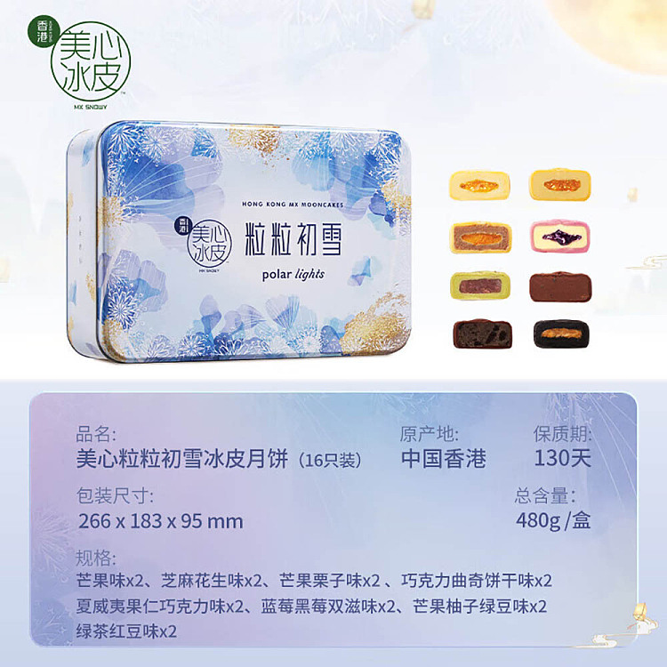 frozen-gift-box-from-mx-mooncakes-hong-kong-with-16-flavors-of-ice-skin-mooncakes--each-box-contains-16-pieces-total-weight-480g-4
