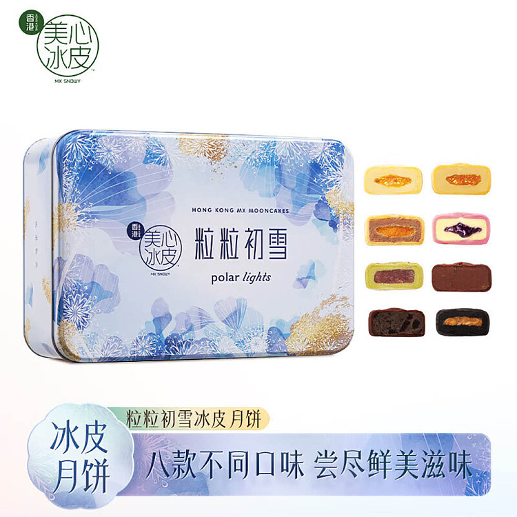 frozen-gift-box-from-mx-mooncakes-hong-kong-with-16-flavors-of-ice-skin-mooncakes--each-box-contains-16-pieces-total-weight-480g-2