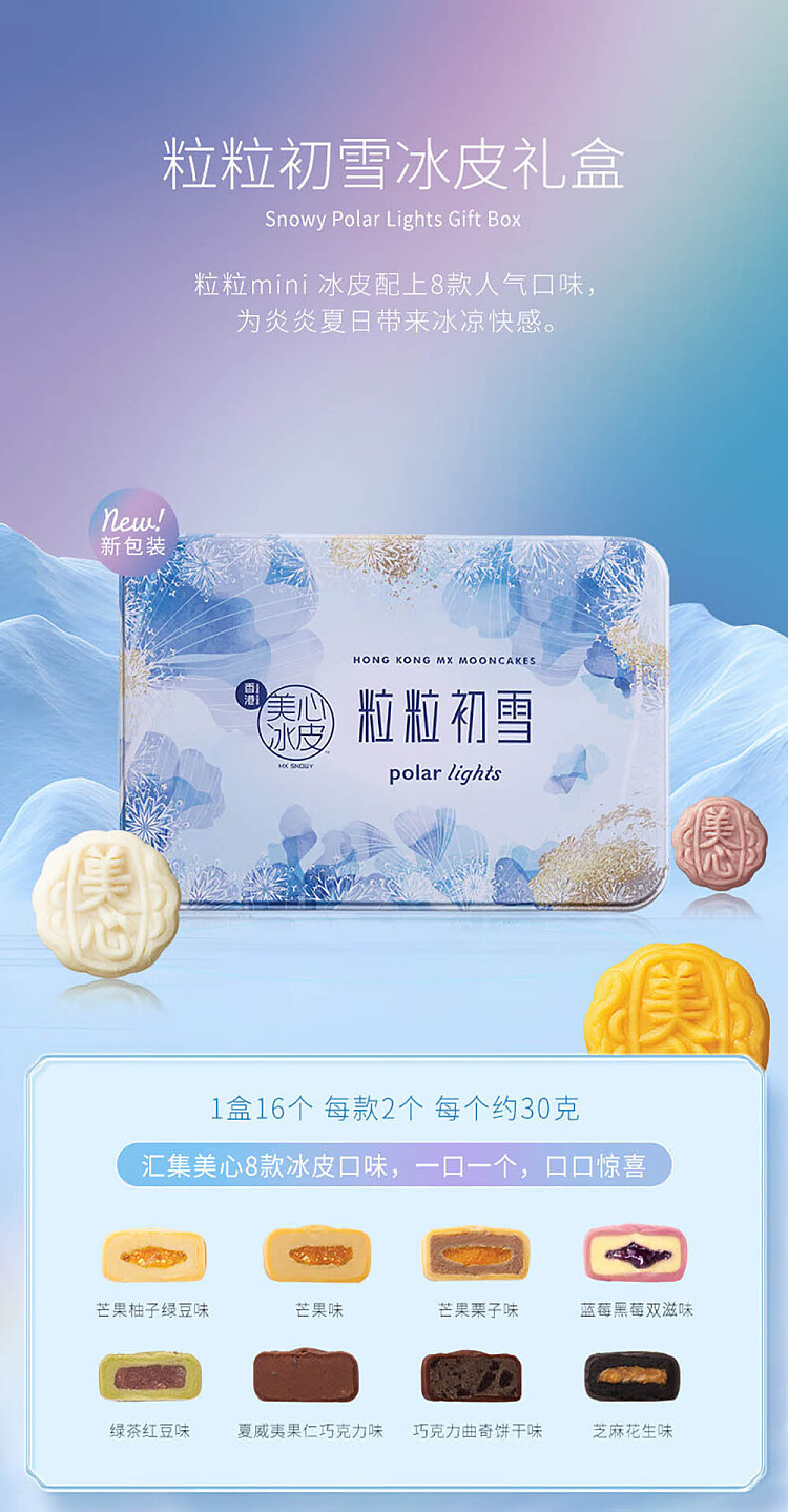 frozen-gift-box-from-mx-mooncakes-hong-kong-with-16-flavors-of-ice-skin-mooncakes--each-box-contains-16-pieces-total-weight-480g-1