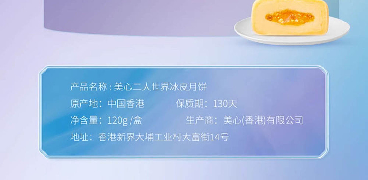 frozen--hong-kong-mx-mango-chestnut-ice-skin-mooncake-2pcs60g-8