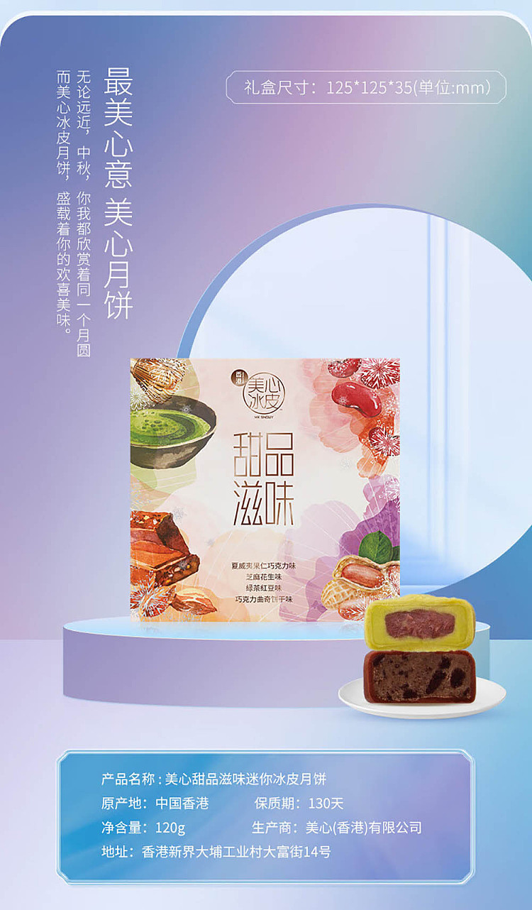 freezehong-kong-maxims-ice-cream-mooncake-dessert-taste-4-flavors-4pcs-in-120g-7